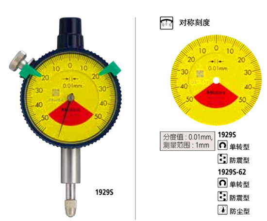 日本三丰指针式百分表1929S表盘图 