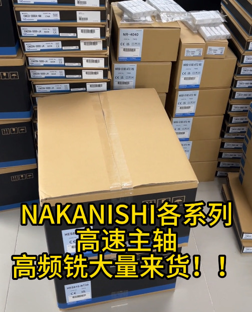 NAKANISHI高速主轴