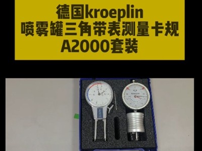 德国kroeplin内沟槽三角型带表测量卡规A2000套装