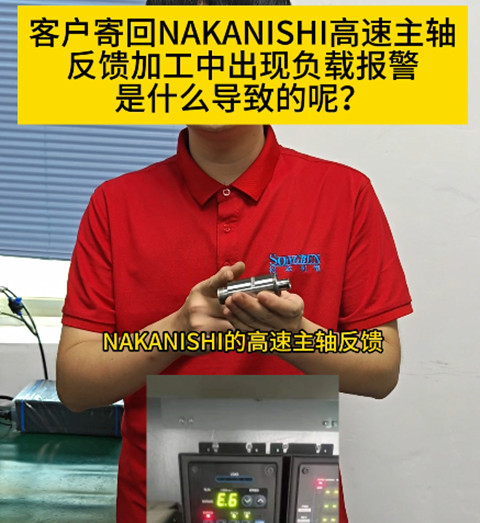 NAKANISHI高速主轴