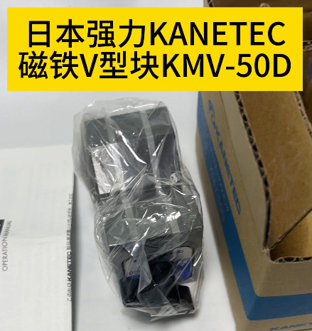 磁铁V型块KMV-50D