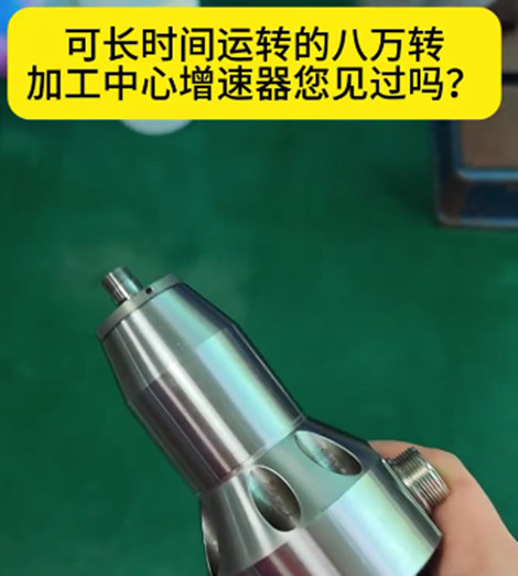 加工中心增速器