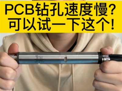 PCB钻孔速度慢，可以试下这款高速主轴！