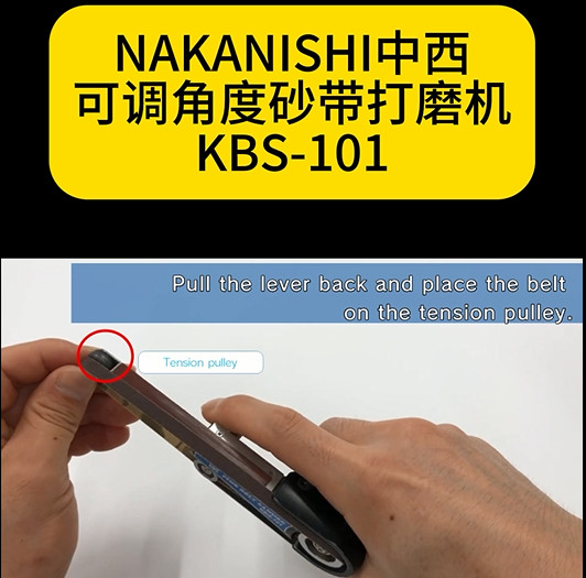 砂带打磨机KBS-101