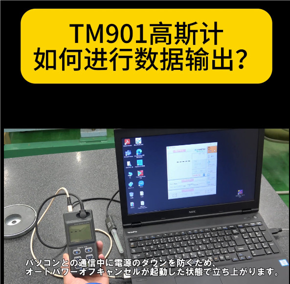 TM-901EXP高斯计